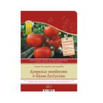 Seklos Orgaaniline kompost tomatitele ja totaimedele 16l